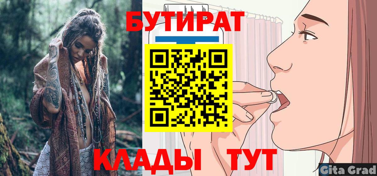Бутират бутандиол Ростов Великий