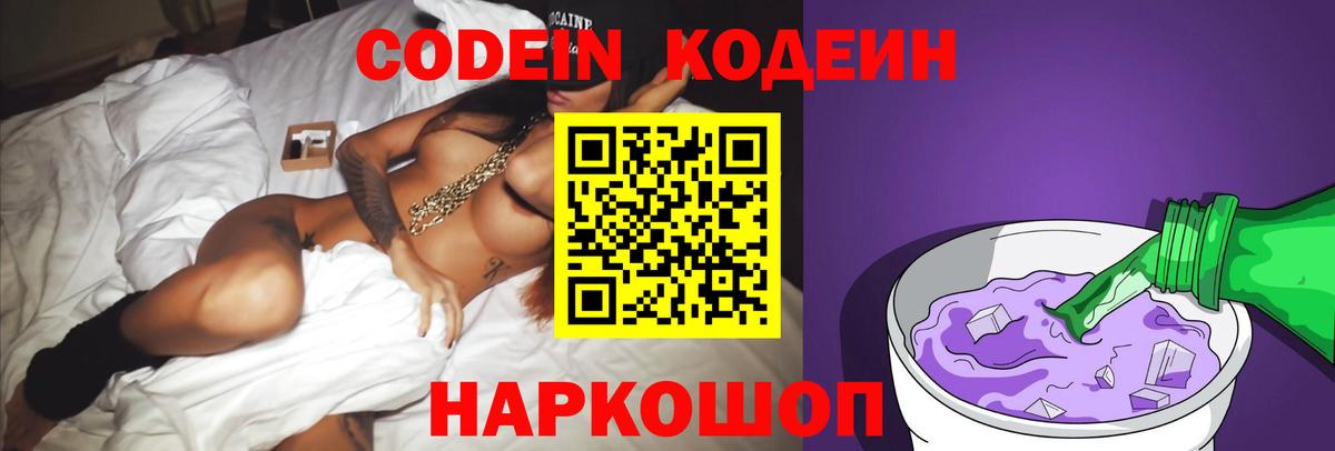 цены   Кодеин Purple Drank  Вход с VPN  Кодеин Purple Drank  Ростов Великий 